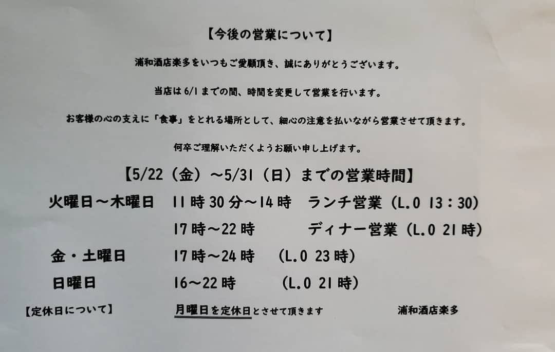 本日より営業時間変更です
ご確認下さい🐀