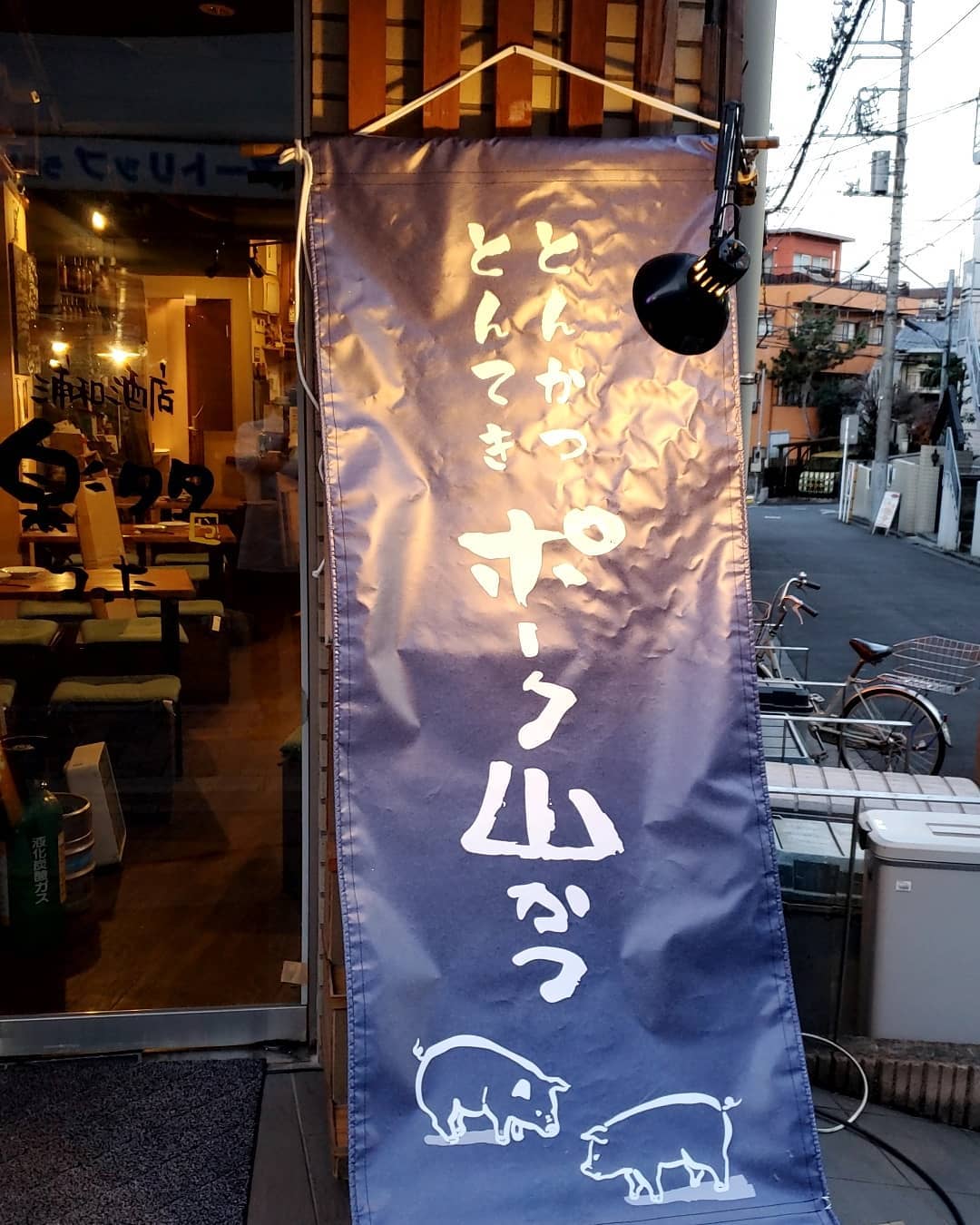 もう引き返せねぇ
約11年前 店をオープンさせた時と同じくらいの緊張感
できればやりたくない。
早起き嫌いだし
でも、やると決めてしまったし....
というわけで
来年ランチやります
楽多としてではなく店名は「ポーク山かつ」
トンカツとかトンテキとかカツカレーとか売ります
進行状況はまた追ってインスタ等でアップしますので皆様よろしくお願いいたします
#浦和 #浦和東口 #ランチ #トンカツ トンテキ #カツカレー #イベリコ豚 #赤豚 #香り豚