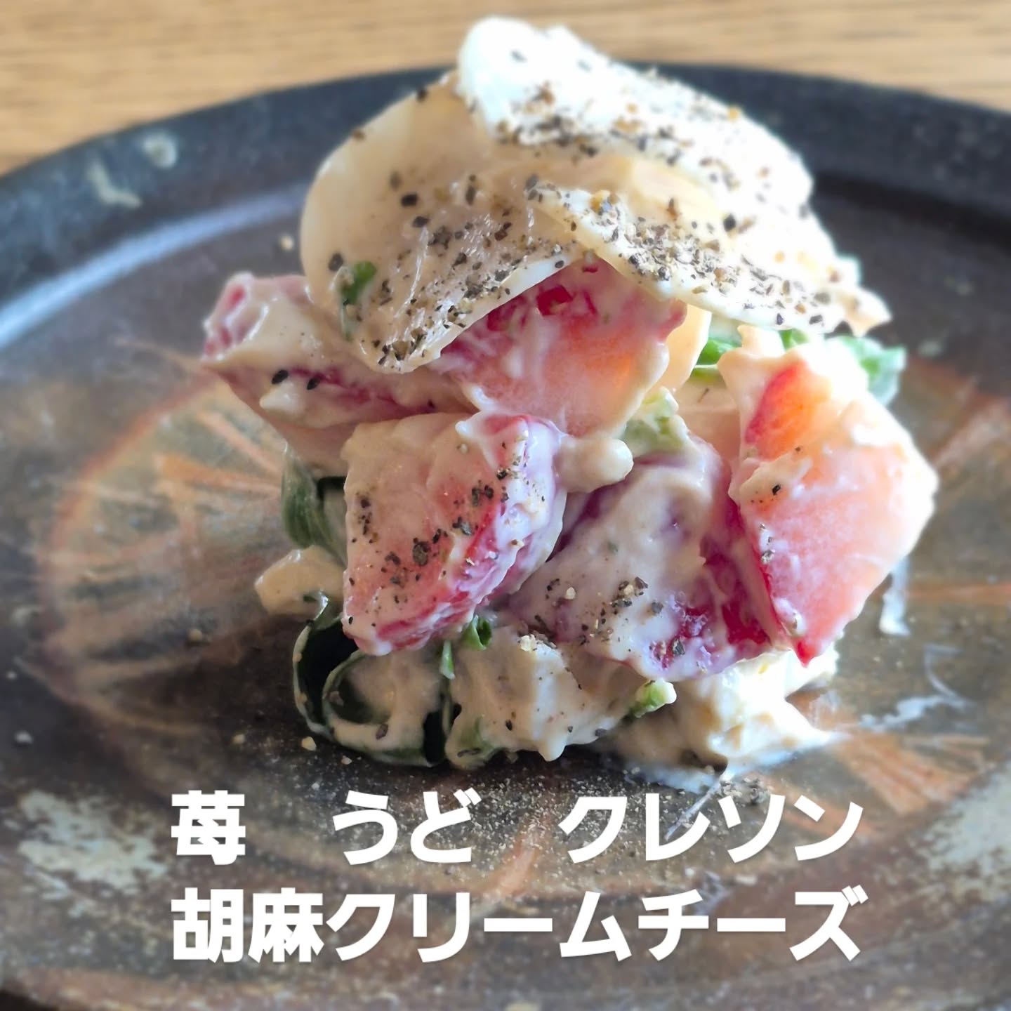 今月の料理
「苺 うど クレソン
胡麻クリームチーズ和え」
苺と独活とクレソンをゴマだれとクリームチーズで和えました
味のつなぎ役として花椒オイルをちょこっといれてます
※※※※※※※※※※※※※※※※
浦和での両家顔合わせなど節目のお食事や接待
ご家族、友人のグループでのご利用にもおすすめです
ご予約はこちらからどうぞ
https://edisone.jp/agarifuji/
料理とお酒 あがりふじ
浦和区東仲町15-16 1階
定休日 月曜
営業時間
12:00〜23:00 ※最終入店21:00
(12:00~17:00は2日前までにご予約お願いします)